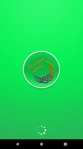 اخطاء الصائم في رمضان screenshot 0