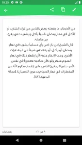 اخطاء الصائم في رمضان screenshot 10