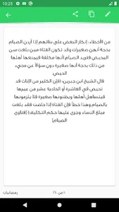 اخطاء الصائم في رمضان screenshot 11