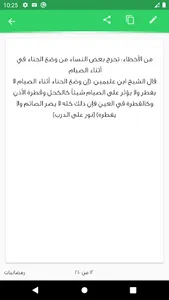 اخطاء الصائم في رمضان screenshot 12