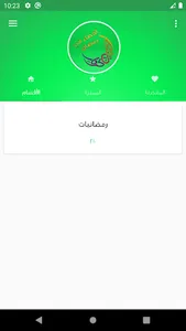 اخطاء الصائم في رمضان screenshot 13