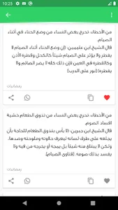 اخطاء الصائم في رمضان screenshot 14