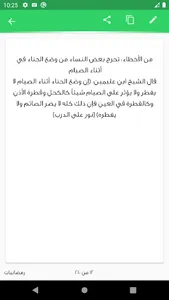 اخطاء الصائم في رمضان screenshot 15