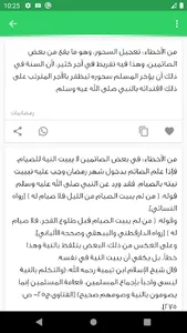 اخطاء الصائم في رمضان screenshot 2