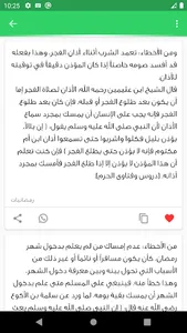 اخطاء الصائم في رمضان screenshot 3