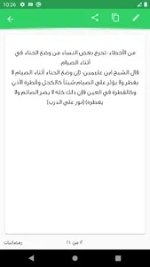 اخطاء الصائم في رمضان screenshot 7