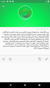 اخطاء الصائم في رمضان screenshot 8
