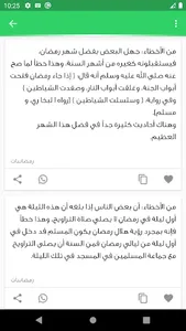 اخطاء الصائم في رمضان screenshot 9