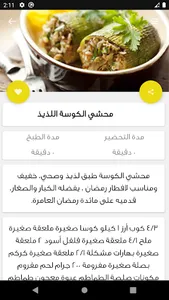 وصفات رمضانيه بدون نت screenshot 14