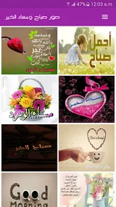 صور صباح الخير ومساء الخير بدو screenshot 10