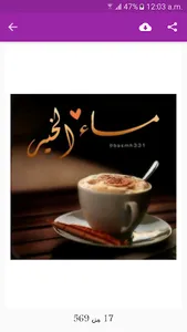 صور صباح الخير ومساء الخير بدو screenshot 4