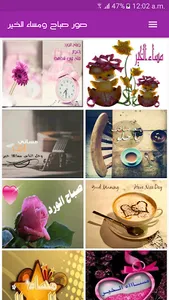 صور صباح الخير ومساء الخير بدو screenshot 5