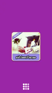 صور صباح الخير ومساء الخير بدو screenshot 7