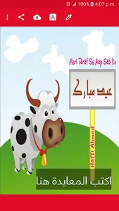 خروف العيد احلى مع معايدة screenshot 4