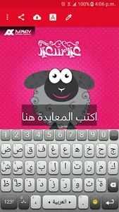 خروف العيد احلى مع معايدة screenshot 5
