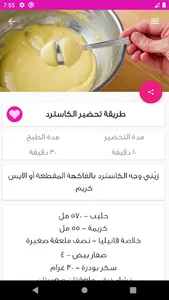 وصفات طبخ حلويات بدون نت screenshot 10