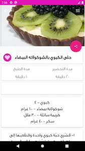 وصفات طبخ حلويات بدون نت screenshot 16