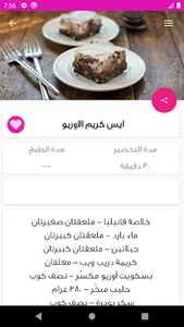 وصفات طبخ حلويات بدون نت screenshot 3