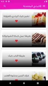 وصفات طبخ حلويات بدون نت screenshot 6