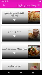 وصفات طبخ حلويات بدون نت screenshot 8