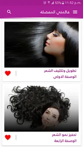 وصفات الشعر الهندية بدون نت screenshot 0
