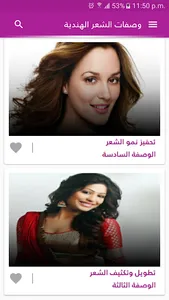 وصفات الشعر الهندية بدون نت screenshot 1