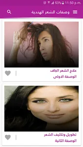 وصفات الشعر الهندية بدون نت screenshot 2