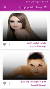 وصفات الشعر الهندية بدون نت screenshot 3