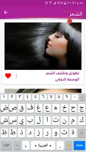 وصفات الشعر الهندية بدون نت screenshot 4