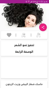 وصفات الشعر الهندية بدون نت screenshot 5