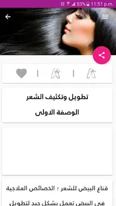 وصفات الشعر الهندية بدون نت screenshot 6