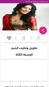 وصفات الشعر الهندية بدون نت screenshot 8