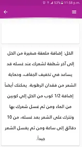 وصفات الشعر الهندية بدون نت screenshot 9