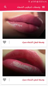 وصفات لترطيب الشفاه وجعلها حمر screenshot 1