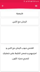 وصفات لترطيب الشفاه وجعلها حمر screenshot 10