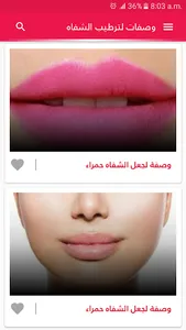 وصفات لترطيب الشفاه وجعلها حمر screenshot 2