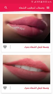 وصفات لترطيب الشفاه وجعلها حمر screenshot 3