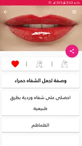 وصفات لترطيب الشفاه وجعلها حمر screenshot 4