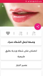 وصفات لترطيب الشفاه وجعلها حمر screenshot 5