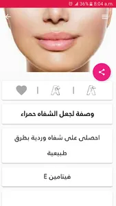 وصفات لترطيب الشفاه وجعلها حمر screenshot 6