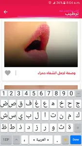 وصفات لترطيب الشفاه وجعلها حمر screenshot 7