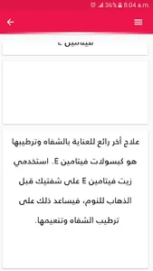 وصفات لترطيب الشفاه وجعلها حمر screenshot 8