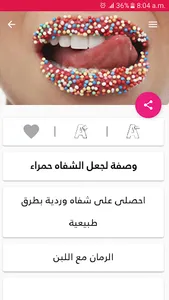وصفات لترطيب الشفاه وجعلها حمر screenshot 9