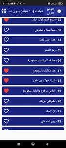 شيلات بدون نت  100 شيلة screenshot 1