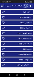 شيلات بدون نت  100 شيلة screenshot 14