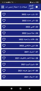 شيلات بدون نت  100 شيلة screenshot 3