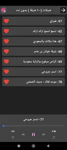 شيلات بدون نت  100 شيلة screenshot 4
