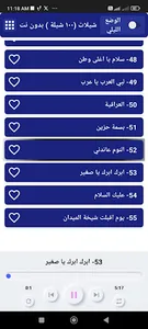 شيلات بدون نت  100 شيلة screenshot 5