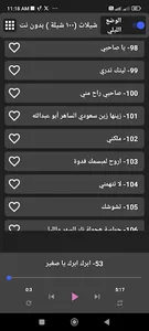 شيلات بدون نت  100 شيلة screenshot 6