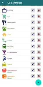 Golden Mouse. Учёт расходов screenshot 2